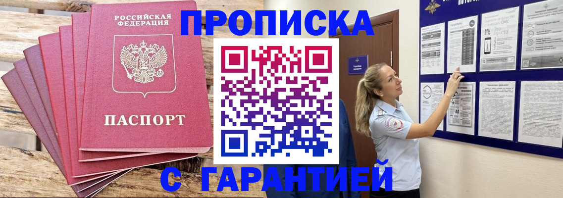 прописка от собственника в Давлеканово